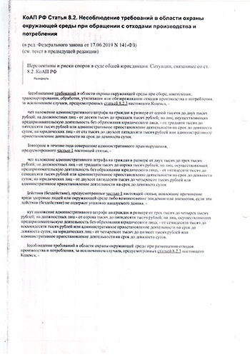 КоАП РФ Статья 8.2.