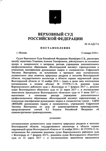 Постановление ВС РФ от 12.01.2018 г. № 16-АД17-6